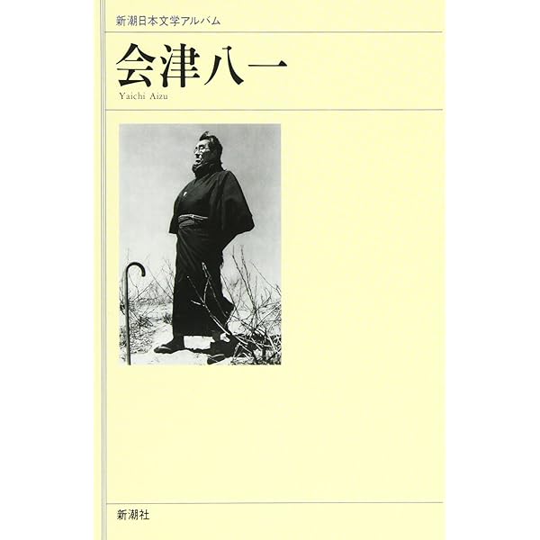 會津八一書簡　限定400部　「歌をよむには」　昭和57年刊行　外函付 會津八一の絵手紙 | 小池 邦夫 |本 | 通販 | Amazon